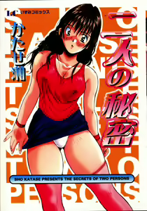 Futari no Himitsu | The Secrets of Two Persons — hentai manga cover on Fhentai
