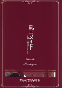 Page 26 of Chichiue Maid Gohoushi Kyouka Quest - preview thumbnail