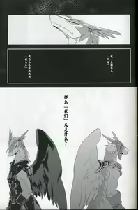 Page 6 of DOUBLE BIND | 双生之绊 - preview thumbnail