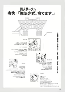 Page 18 of Mahou Shoujo Magical SEED RANDOM - preview thumbnail