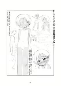 Page 19 of Chiisai Ko no Eros no Hon - preview thumbnail