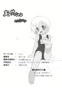 Page 21 of Chiisai Ko no Eros no Hon - preview thumbnail