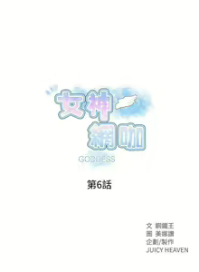 Page 140 of Goddes Room 女神网咖 - preview thumbnail