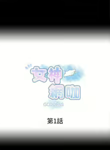 Page 10 of Goddes Room 女神网咖 - preview thumbnail