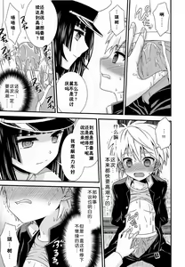 Page 14 of Boku ni Yowami o Nigiraseta Kimi ga Warui - preview thumbnail