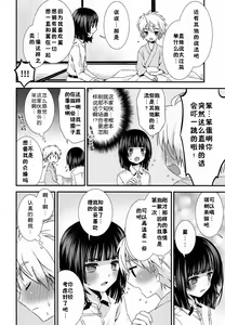 Page 19 of Boku ni Yowami o Nigiraseta Kimi ga Warui - preview thumbnail