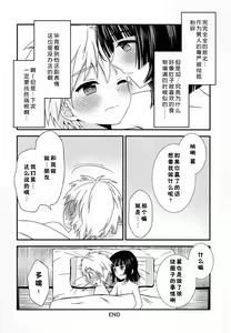 Page 27 of Boku ni Yowami o Nigiraseta Kimi ga Warui - preview thumbnail