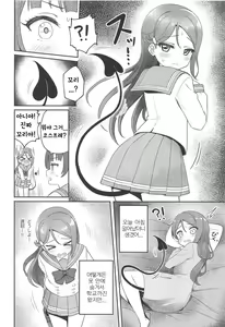 Page 9 of Only My LITTLE DEMON - preview thumbnail