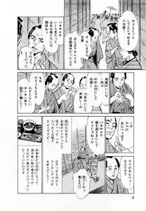 Page 11 of Ukiyo Tsuya Zoushi 2 - preview thumbnail