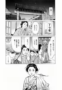Page 118 of Ukiyo Tsuya Zoushi 2 - preview thumbnail