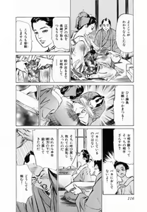 Page 119 of Ukiyo Tsuya Zoushi 2 - preview thumbnail