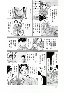 Page 137 of Ukiyo Tsuya Zoushi 2 - preview thumbnail