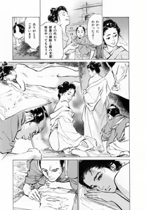 Page 138 of Ukiyo Tsuya Zoushi 2 - preview thumbnail