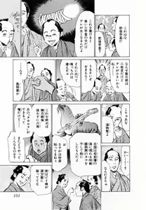 Page 154 of Ukiyo Tsuya Zoushi 2 - preview thumbnail