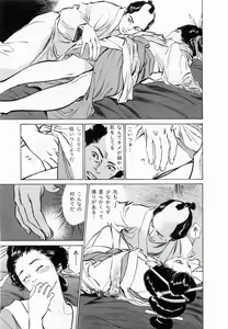 Page 16 of Ukiyo Tsuya Zoushi 2 - preview thumbnail