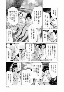 Page 178 of Ukiyo Tsuya Zoushi 2 - preview thumbnail