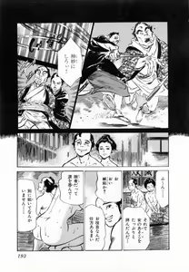 Page 196 of Ukiyo Tsuya Zoushi 2 - preview thumbnail