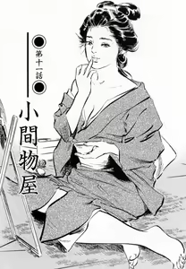 Page 54 of Ukiyo Tsuya Zoushi 2 - preview thumbnail