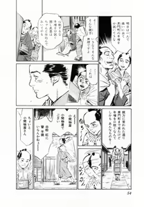 Page 57 of Ukiyo Tsuya Zoushi 2 - preview thumbnail