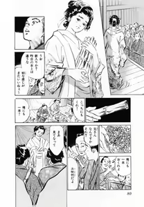 Page 83 of Ukiyo Tsuya Zoushi 2 - preview thumbnail
