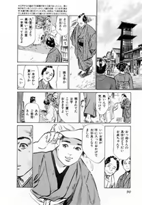 Page 93 of Ukiyo Tsuya Zoushi 2 - preview thumbnail