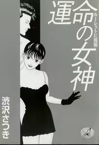 Page 3 of Unmei no Megami | Goddess of Fate - preview thumbnail