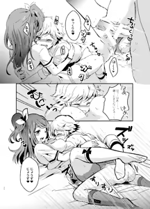 Page 23 of Remi Remi + Remi Kyouka Hon - preview thumbnail