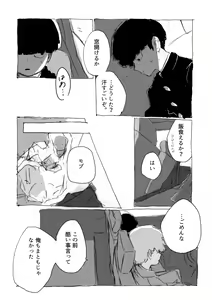 Page 24 of Yumeno Hotori, Natsuno Hate - preview thumbnail