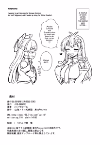 Page 21 of Sanae-san no Oharai Daisakusen - preview thumbnail