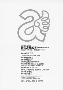 Page 181 of Yoru no Houteishiki 1 | Equation of the Night 1 - preview thumbnail
