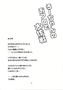 Page 24 of Ro-chan no Ofuro de Daisakusen - preview thumbnail