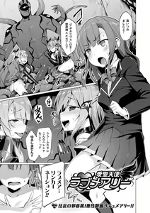 Page 147 of Aisei Tenshi Love Mary ~Akusei Jutai~ - preview thumbnail