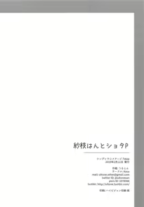 Page 16 of Sae-han to Shota P - preview thumbnail
