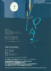 Page 16 of Nukumori no Hi - preview thumbnail