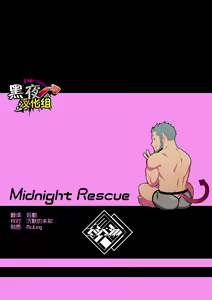 Page 32 of Midnight Rescue | 午夜救援 - preview thumbnail