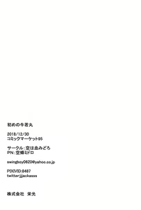 Page 22 of Hajime no Ushiwakamaru - preview thumbnail