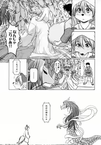 Page 146 of Ine no Ho wa Irozuku Hodo ni Adeyaka ni - preview thumbnail
