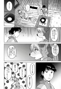 Page 17 of Ine no Ho wa Irozuku Hodo ni Adeyaka ni - preview thumbnail