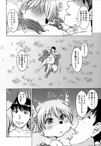 Page 204 of Ine no Ho wa Irozuku Hodo ni Adeyaka ni - preview thumbnail