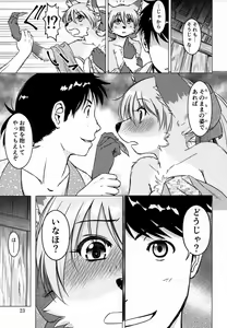 Page 22 of Ine no Ho wa Irozuku Hodo ni Adeyaka ni - preview thumbnail