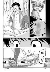 Page 49 of Ine no Ho wa Irozuku Hodo ni Adeyaka ni - preview thumbnail