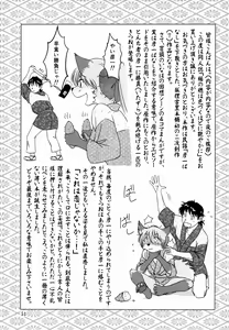 Page 50 of Ine no Ho wa Irozuku Hodo ni Adeyaka ni - preview thumbnail