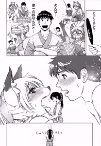 Page 53 of Ine no Ho wa Irozuku Hodo ni Adeyaka ni - preview thumbnail