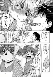 Page 62 of Ine no Ho wa Irozuku Hodo ni Adeyaka ni - preview thumbnail