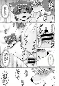 Page 70 of Ine no Ho wa Irozuku Hodo ni Adeyaka ni - preview thumbnail