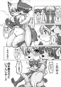 Page 84 of Ine no Ho wa Irozuku Hodo ni Adeyaka ni - preview thumbnail