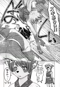 Page 86 of Ine no Ho wa Irozuku Hodo ni Adeyaka ni - preview thumbnail