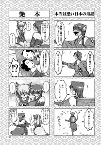 Page 87 of Ine no Ho wa Irozuku Hodo ni Adeyaka ni - preview thumbnail