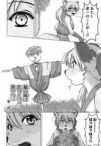 Page 90 of Ine no Ho wa Irozuku Hodo ni Adeyaka ni - preview thumbnail