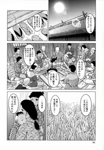 Page 94 of Ine no Ho wa Irozuku Hodo ni Adeyaka ni - preview thumbnail